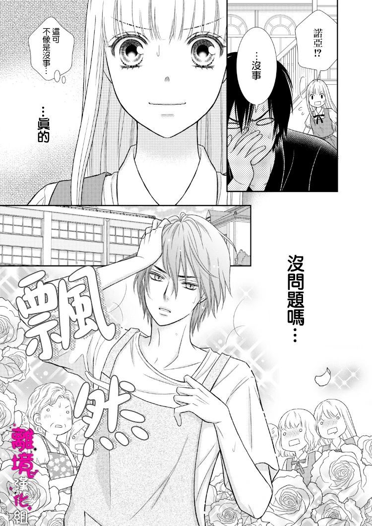 《我养了一只吸血鬼》漫画最新章节第8话免费下拉式在线观看章节第【16】张图片