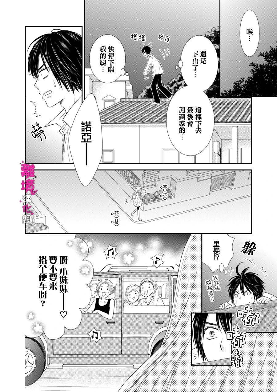 《我养了一只吸血鬼》漫画最新章节第10话免费下拉式在线观看章节第【28】张图片