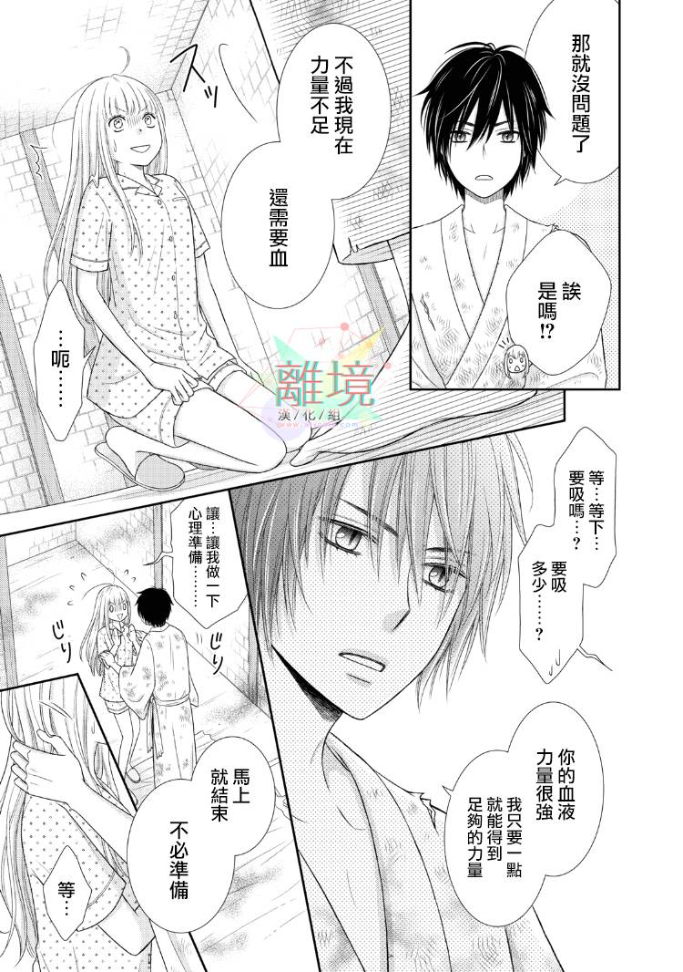 《我养了一只吸血鬼》漫画最新章节第1话免费下拉式在线观看章节第【44】张图片