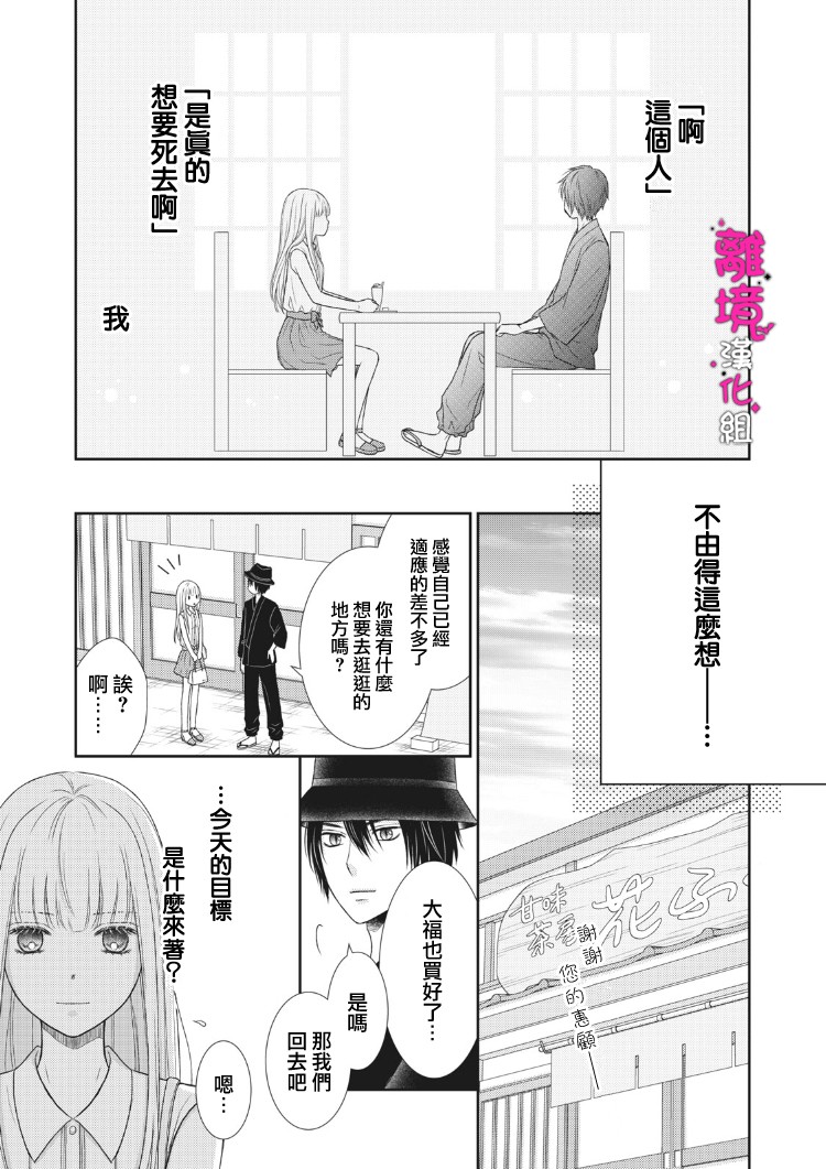 《我养了一只吸血鬼》漫画最新章节第3话免费下拉式在线观看章节第【25】张图片