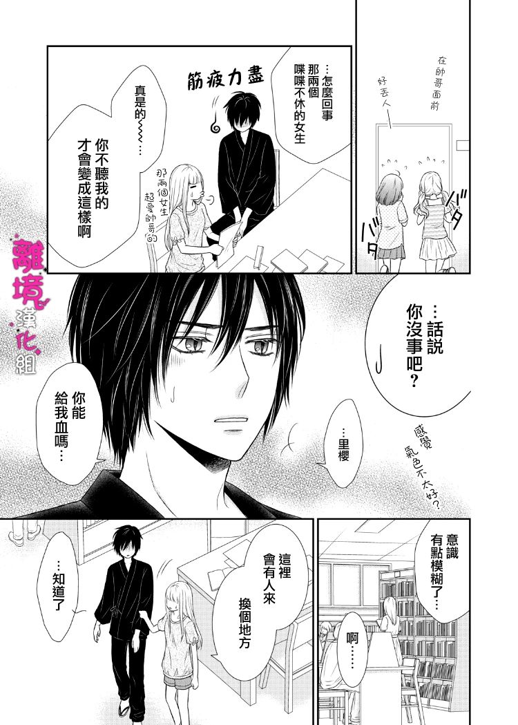 《我养了一只吸血鬼》漫画最新章节第4话免费下拉式在线观看章节第【15】张图片