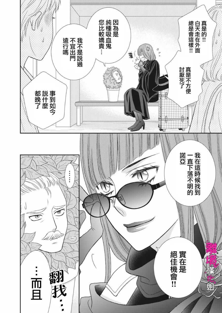 《我养了一只吸血鬼》漫画最新章节第11话免费下拉式在线观看章节第【30】张图片