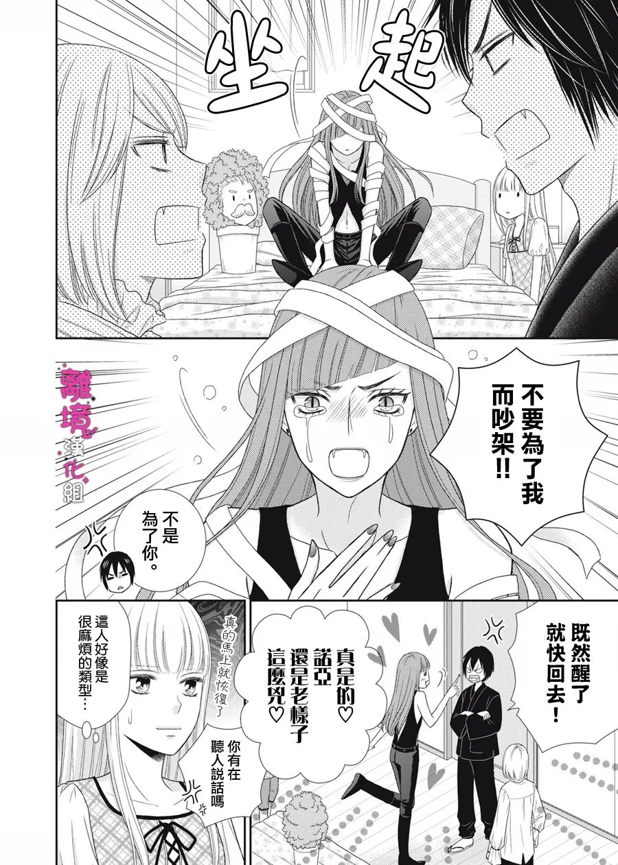 《我养了一只吸血鬼》漫画最新章节第12话免费下拉式在线观看章节第【10】张图片