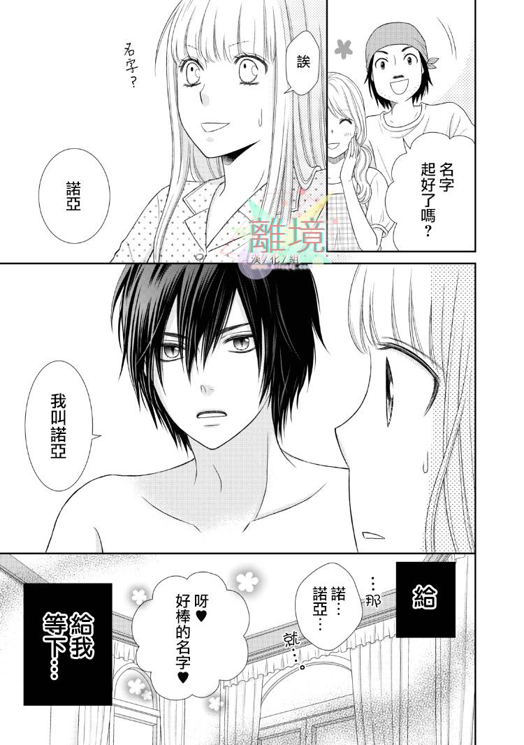 《我养了一只吸血鬼》漫画最新章节第1话免费下拉式在线观看章节第【54】张图片