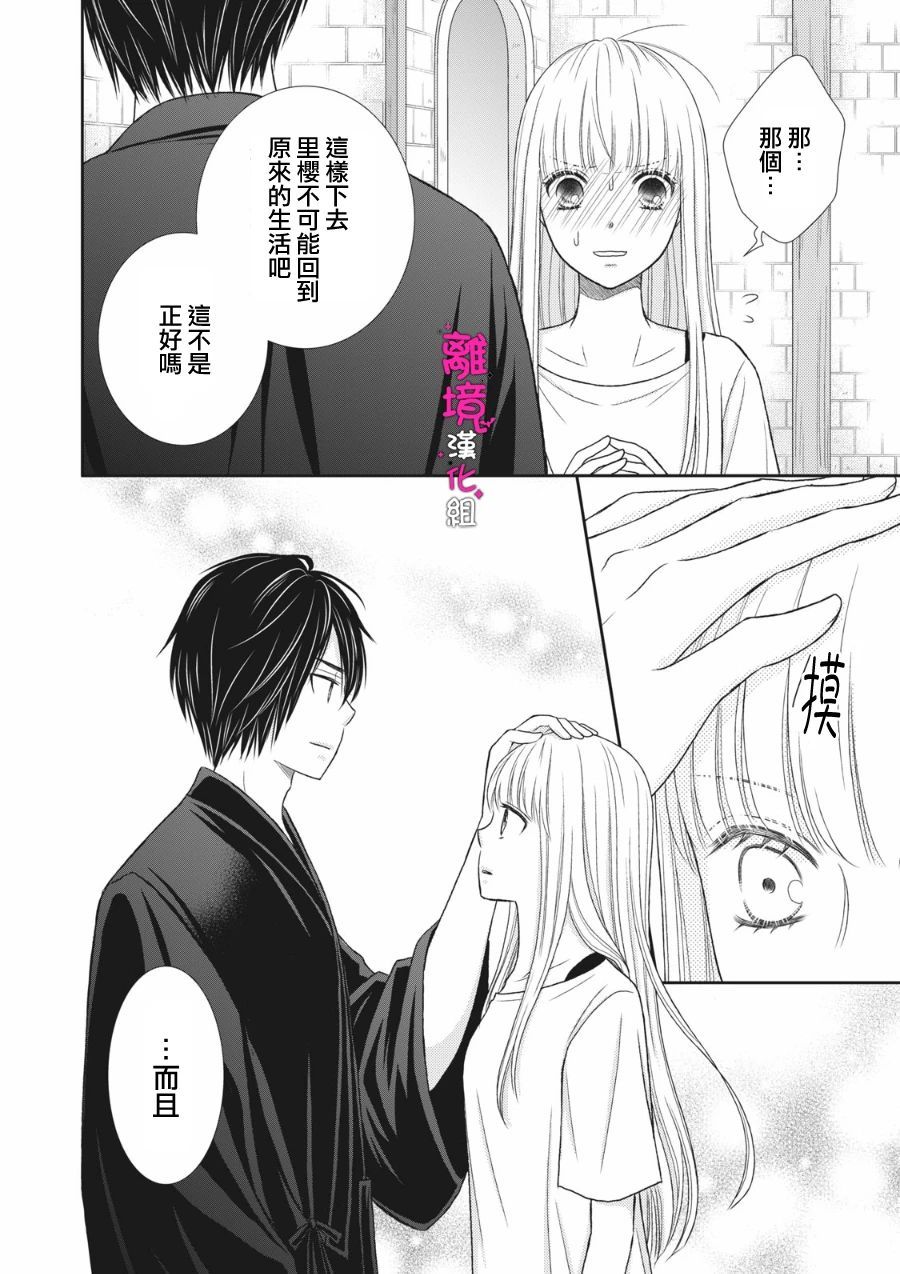 《我养了一只吸血鬼》漫画最新章节第9话免费下拉式在线观看章节第【18】张图片