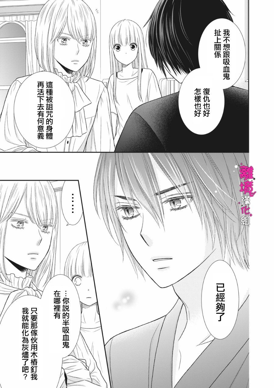 《我养了一只吸血鬼》漫画最新章节第9话免费下拉式在线观看章节第【3】张图片