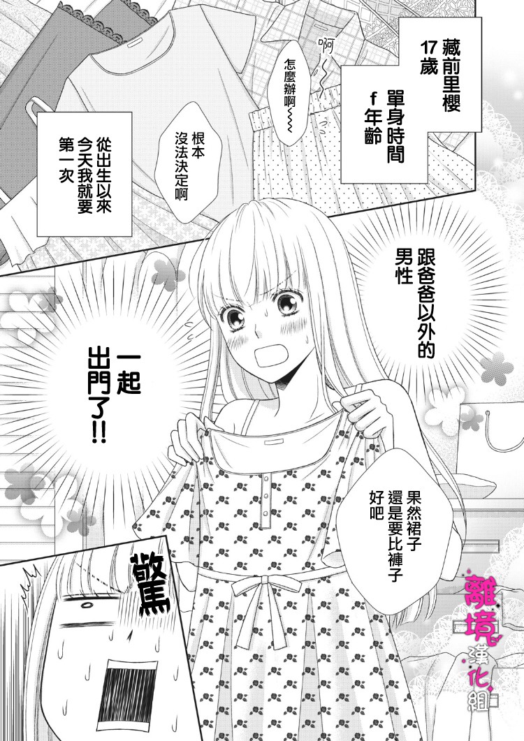 《我养了一只吸血鬼》漫画最新章节第3话免费下拉式在线观看章节第【1】张图片