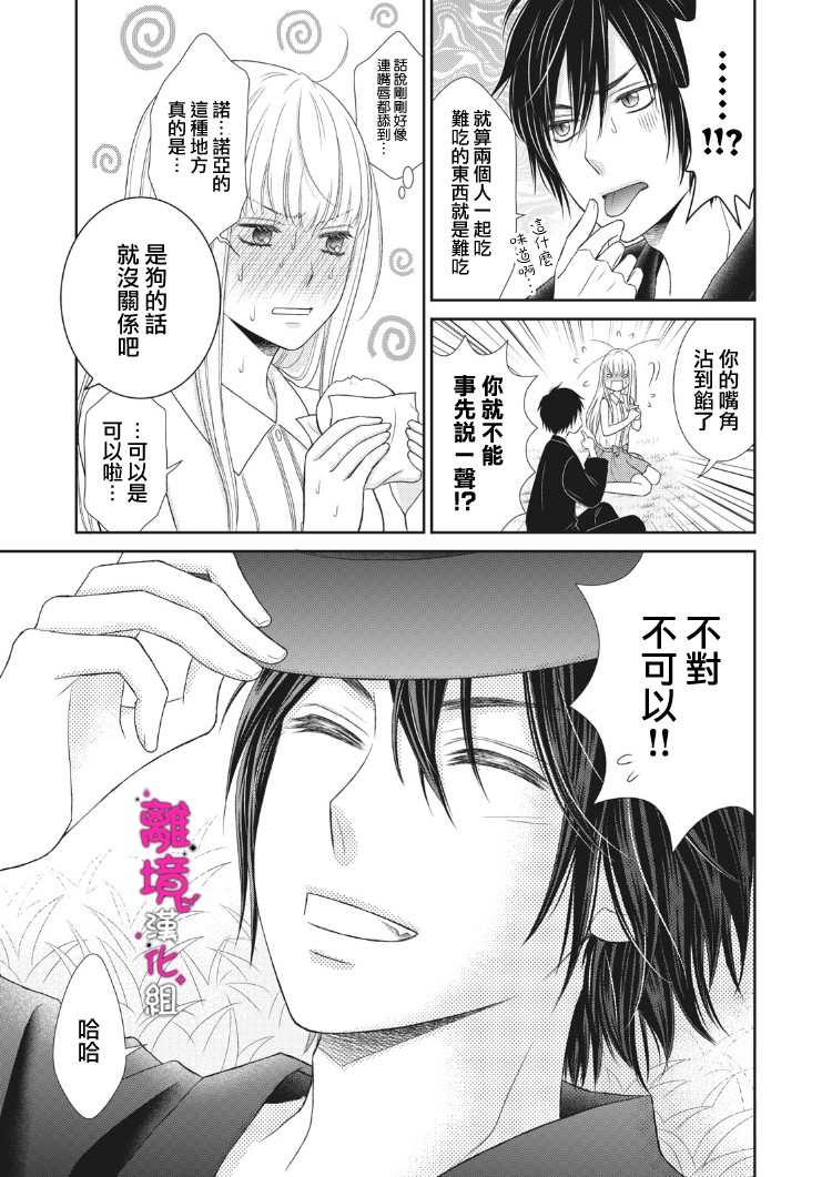 《我养了一只吸血鬼》漫画最新章节第3话免费下拉式在线观看章节第【39】张图片