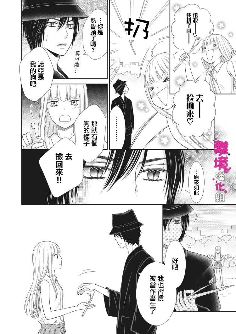 《我养了一只吸血鬼》漫画最新章节第3话免费下拉式在线观看章节第【30】张图片