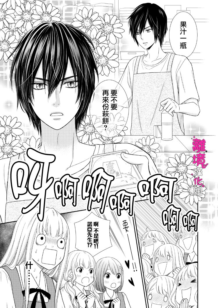 《我养了一只吸血鬼》漫画最新章节第6话免费下拉式在线观看章节第【8】张图片