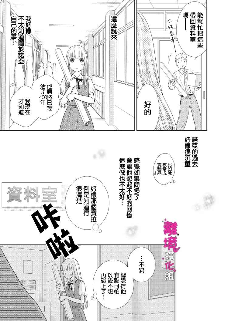 《我养了一只吸血鬼》漫画最新章节第7话免费下拉式在线观看章节第【27】张图片