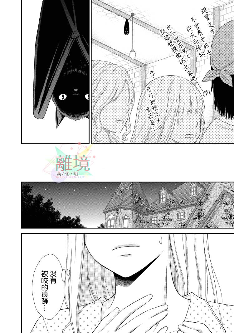 《我养了一只吸血鬼》漫画最新章节第1话免费下拉式在线观看章节第【17】张图片