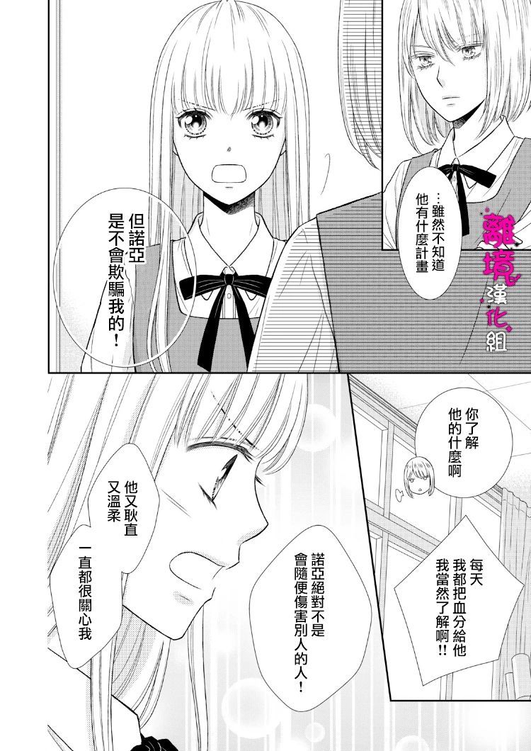 《我养了一只吸血鬼》漫画最新章节第8话免费下拉式在线观看章节第【3】张图片