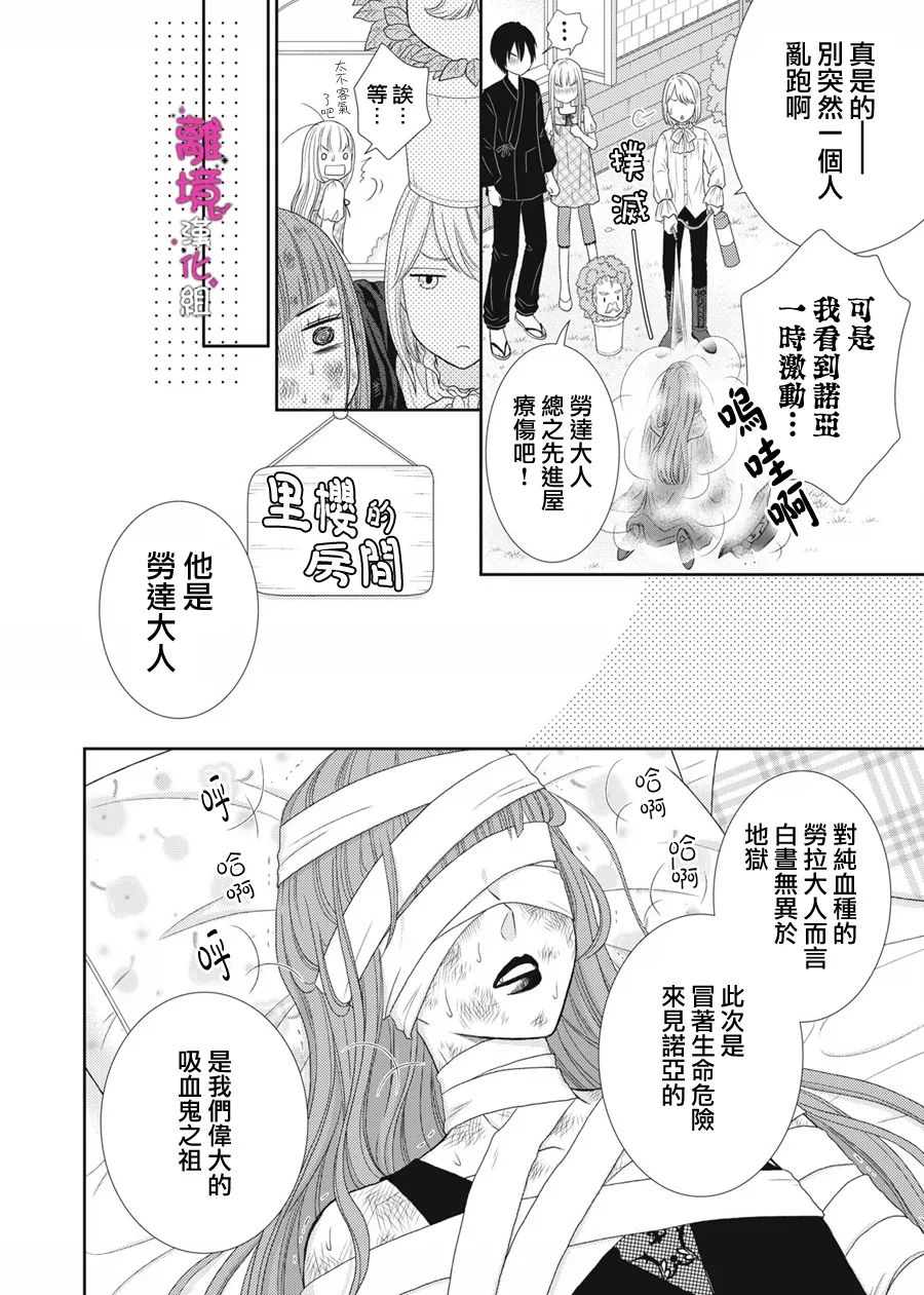 《我养了一只吸血鬼》漫画最新章节第12话免费下拉式在线观看章节第【8】张图片