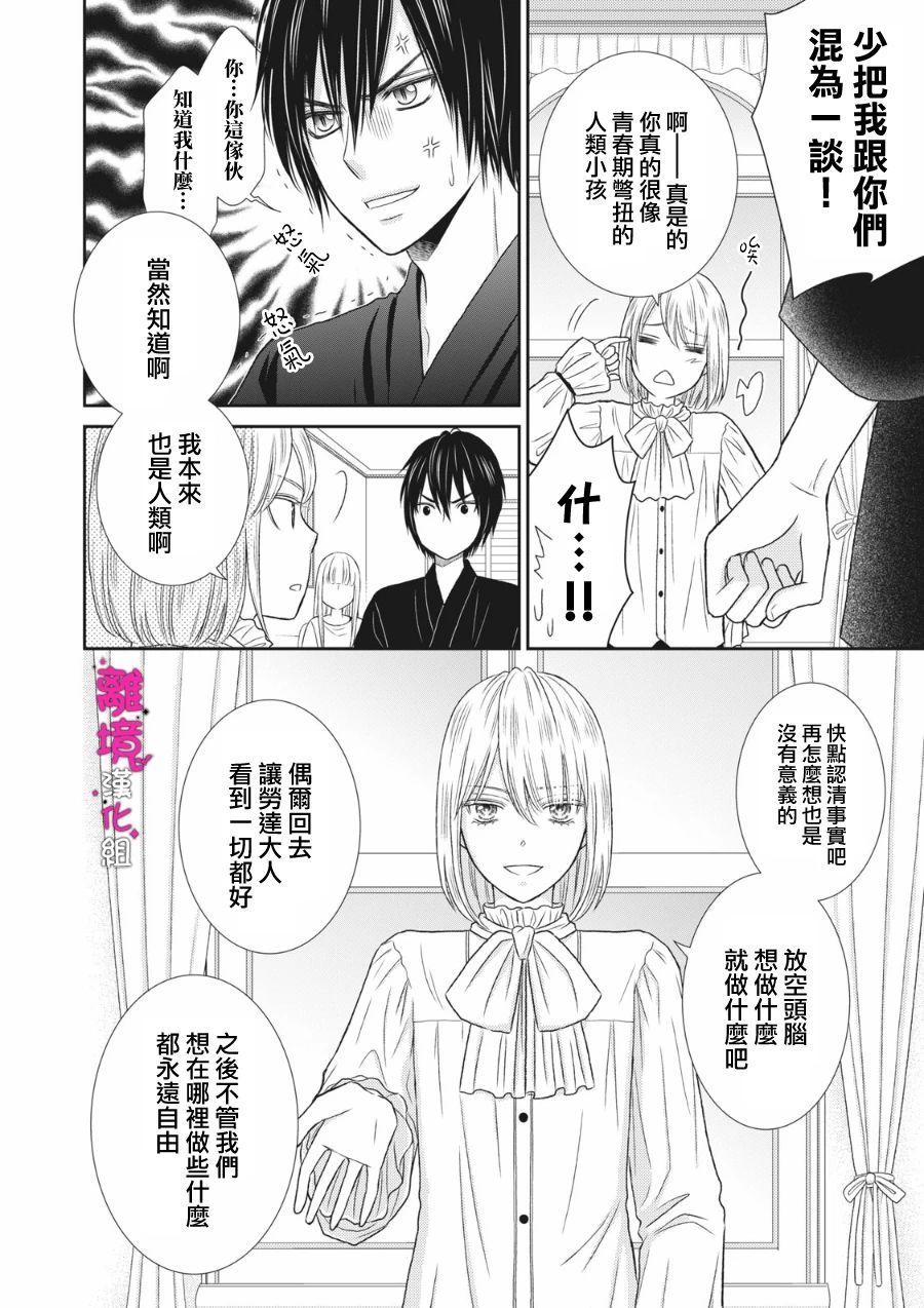 《我养了一只吸血鬼》漫画最新章节第9话免费下拉式在线观看章节第【6】张图片