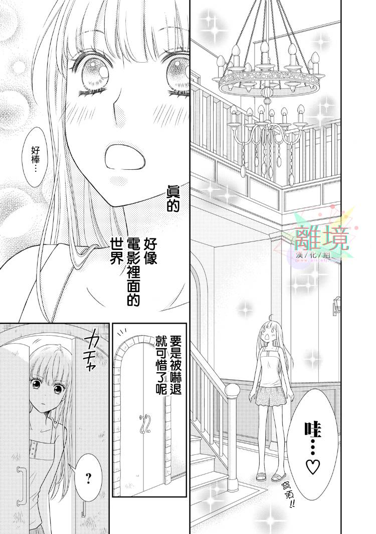 《我养了一只吸血鬼》漫画最新章节第1话免费下拉式在线观看章节第【7】张图片