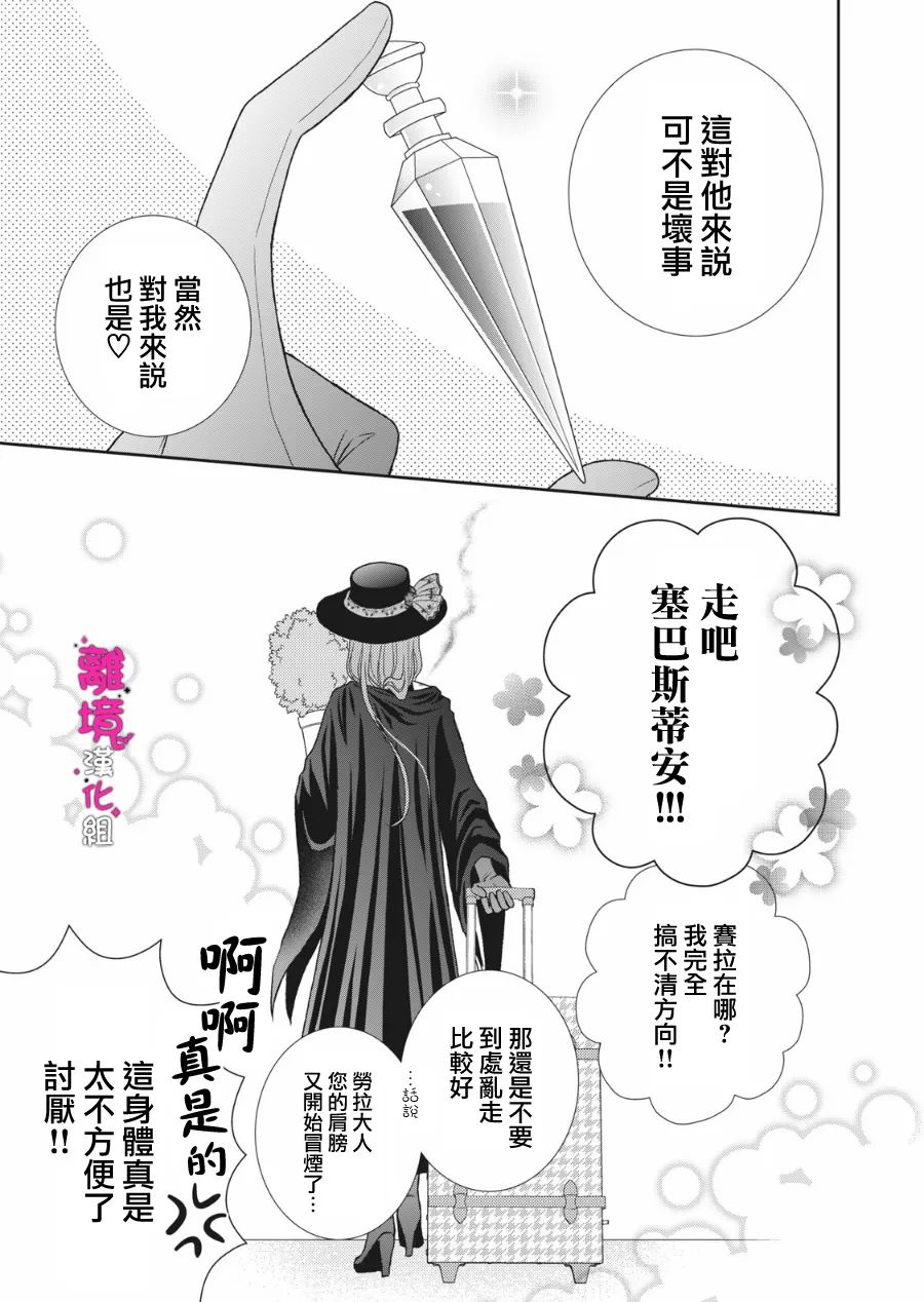 《我养了一只吸血鬼》漫画最新章节第11话免费下拉式在线观看章节第【31】张图片