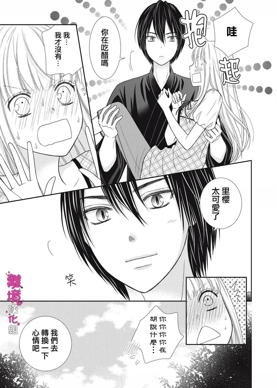 《我养了一只吸血鬼》漫画最新章节第12话免费下拉式在线观看章节第【18】张图片