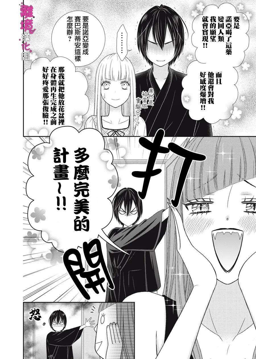 《我养了一只吸血鬼》漫画最新章节第12话免费下拉式在线观看章节第【33】张图片