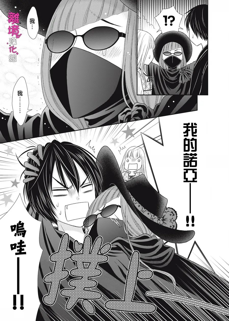 《我养了一只吸血鬼》漫画最新章节第12话免费下拉式在线观看章节第【5】张图片