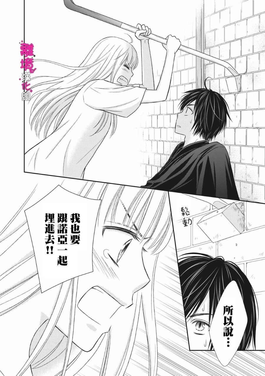 《我养了一只吸血鬼》漫画最新章节第9话免费下拉式在线观看章节第【22】张图片