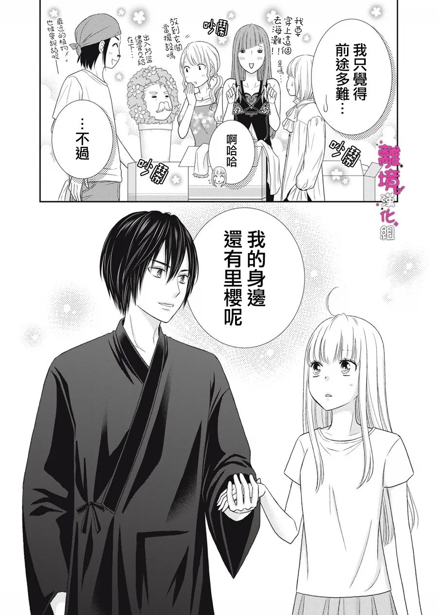 《我养了一只吸血鬼》漫画最新章节第12话免费下拉式在线观看章节第【39】张图片