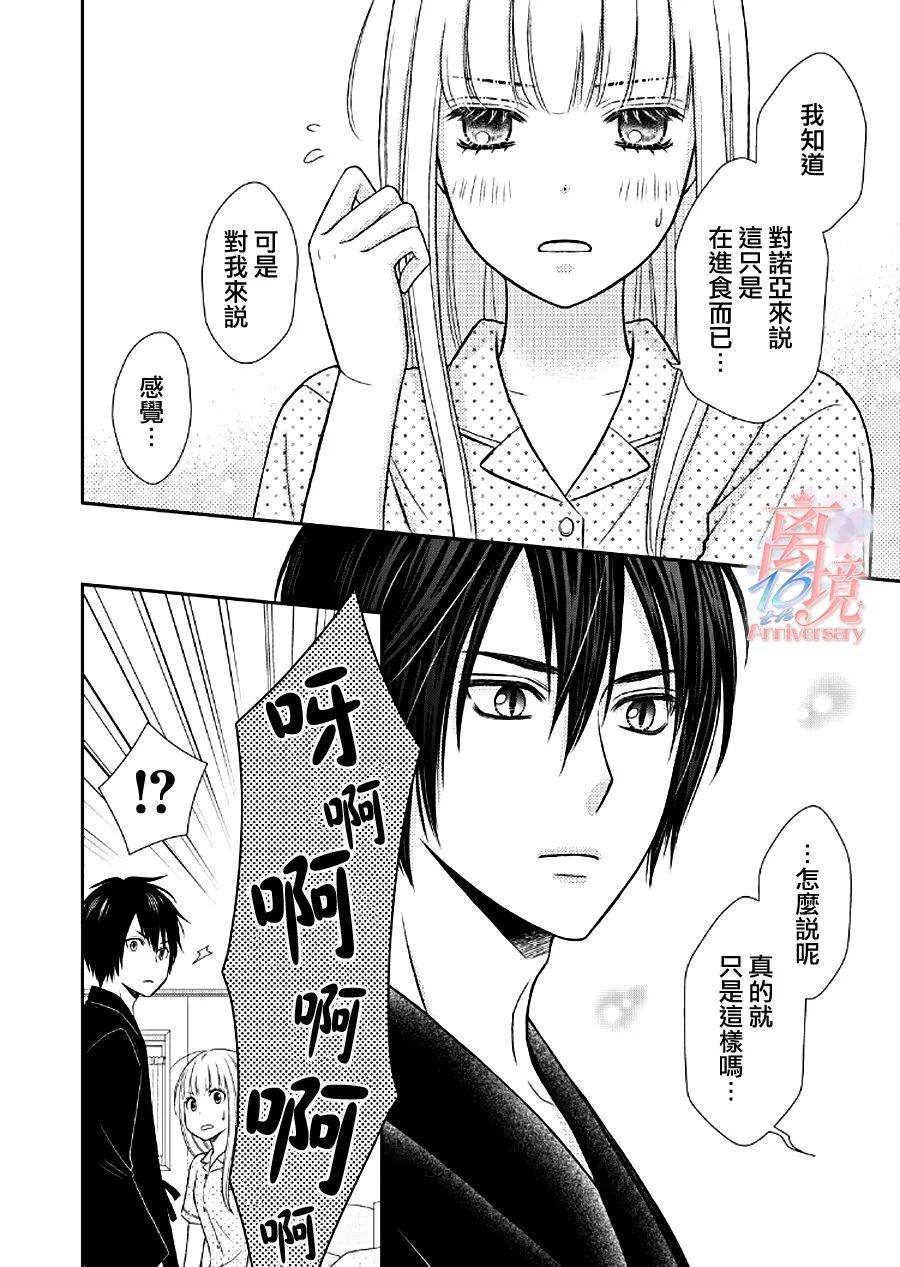 《我养了一只吸血鬼》漫画最新章节第5话免费下拉式在线观看章节第【8】张图片