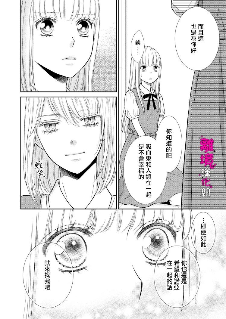 《我养了一只吸血鬼》漫画最新章节第8话免费下拉式在线观看章节第【7】张图片