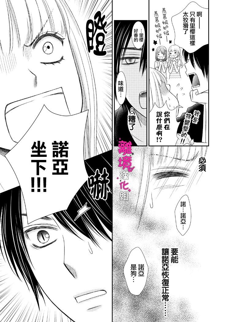 《我养了一只吸血鬼》漫画最新章节第4话免费下拉式在线观看章节第【18】张图片