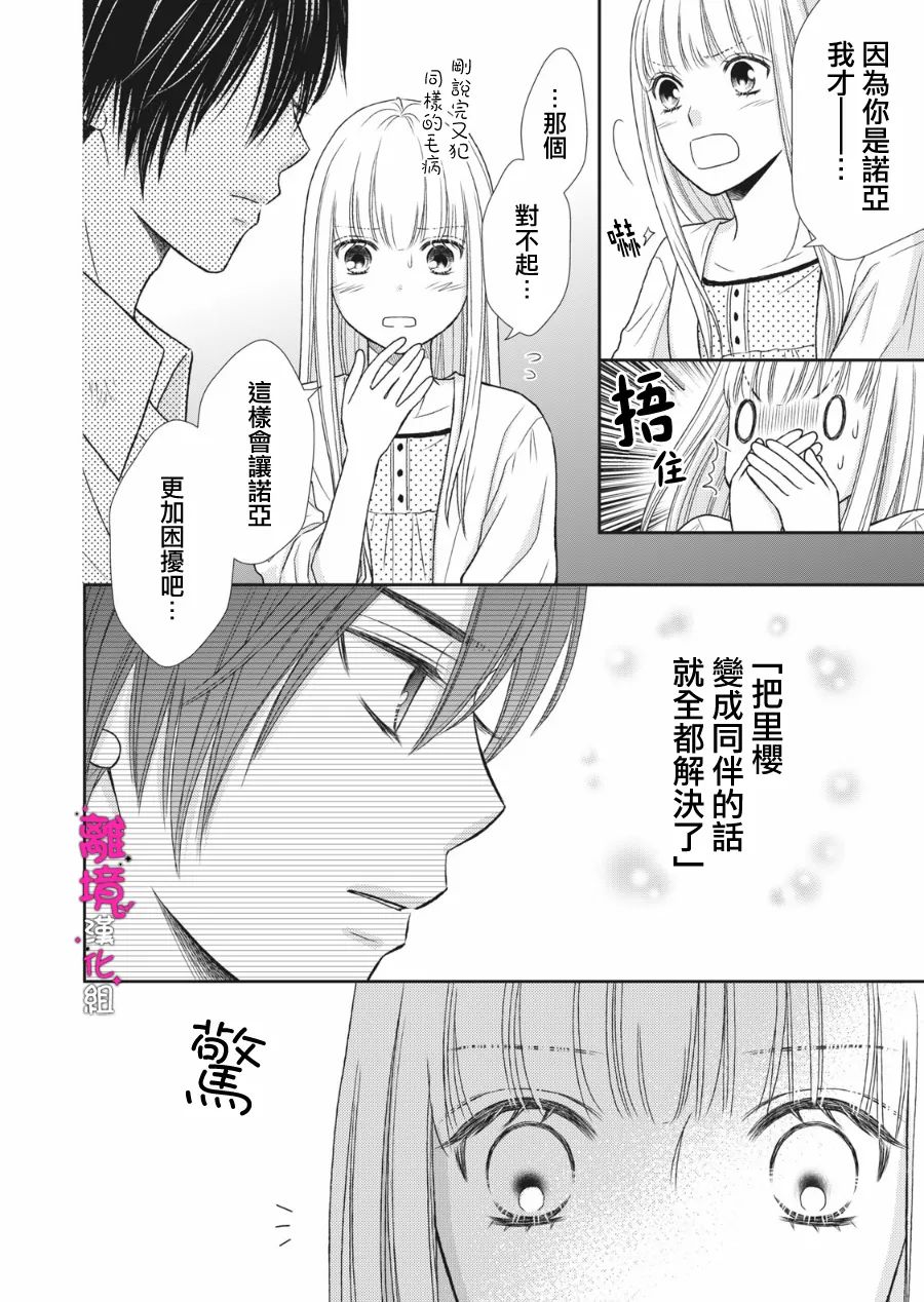 《我养了一只吸血鬼》漫画最新章节第11话免费下拉式在线观看章节第【10】张图片