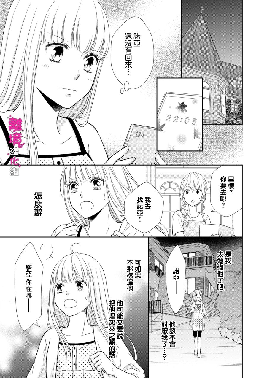 《我养了一只吸血鬼》漫画最新章节第10话免费下拉式在线观看章节第【27】张图片