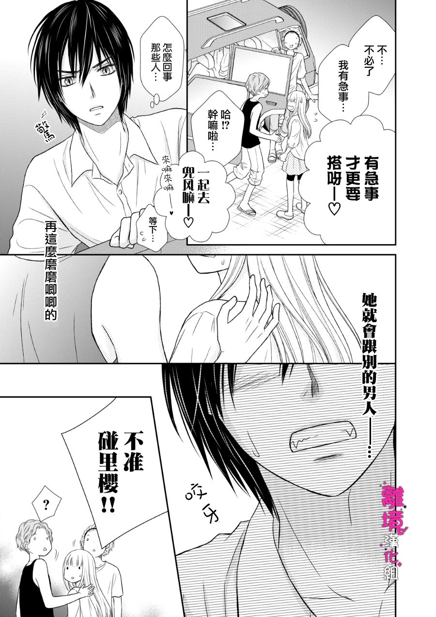 《我养了一只吸血鬼》漫画最新章节第10话免费下拉式在线观看章节第【29】张图片