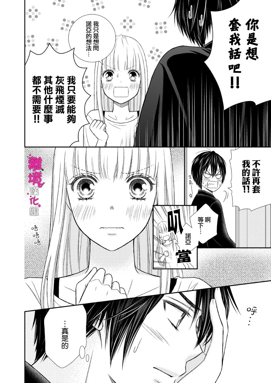 《我养了一只吸血鬼》漫画最新章节第10话免费下拉式在线观看章节第【8】张图片