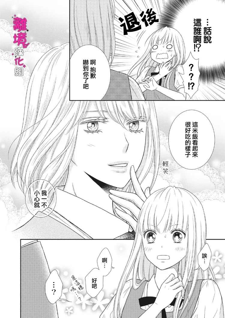 《我养了一只吸血鬼》漫画最新章节第7话免费下拉式在线观看章节第【6】张图片