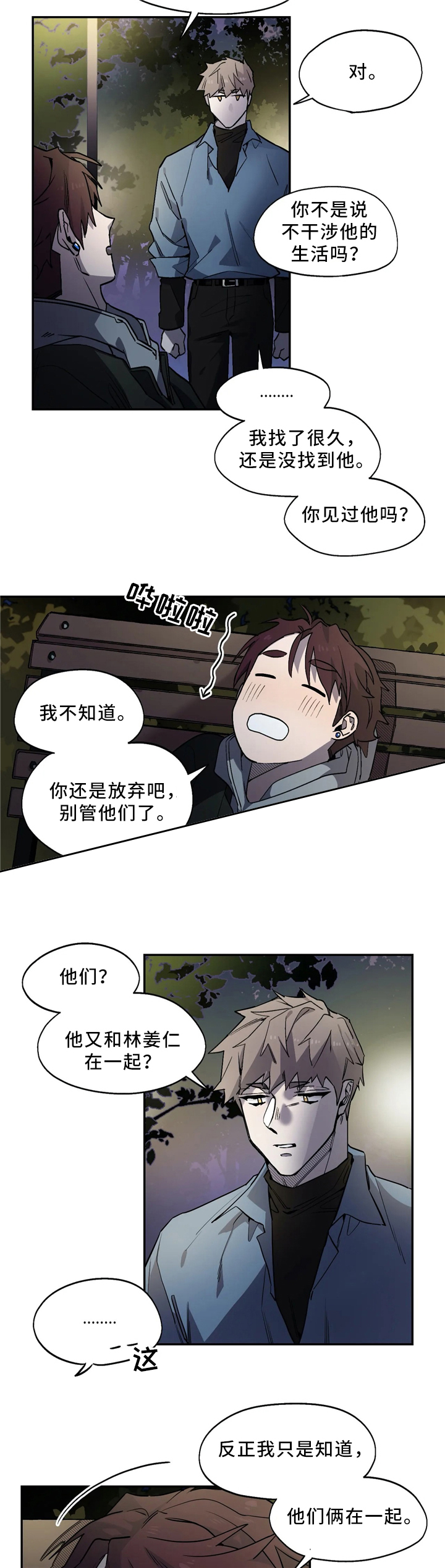 《魔法咖啡馆》漫画最新章节第56话免费下拉式在线观看章节第【3】张图片