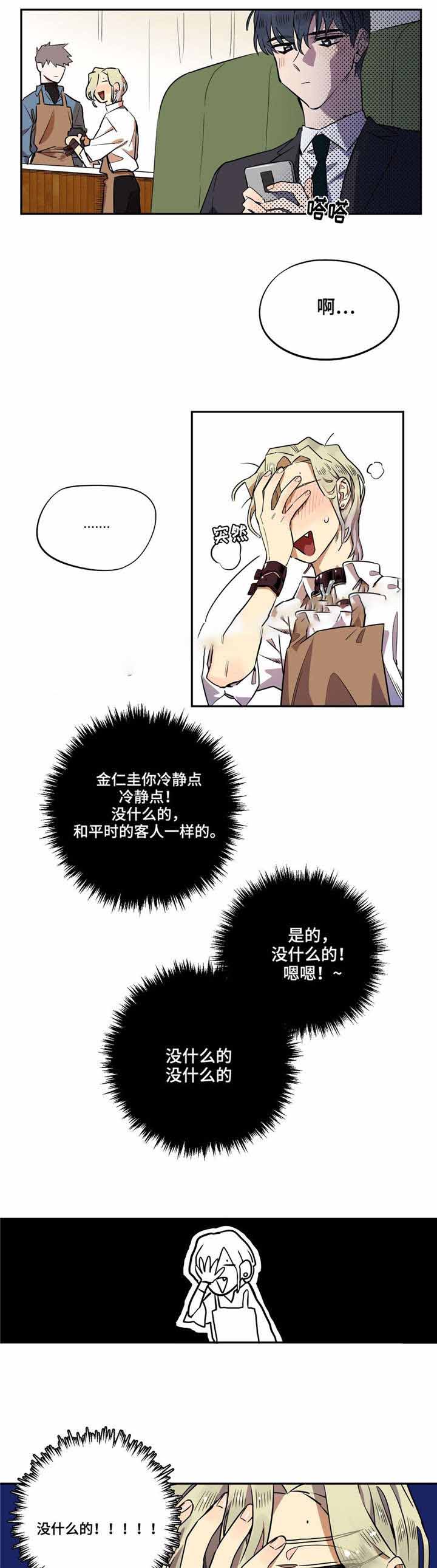 《魔法咖啡馆》漫画最新章节第5话免费下拉式在线观看章节第【8】张图片