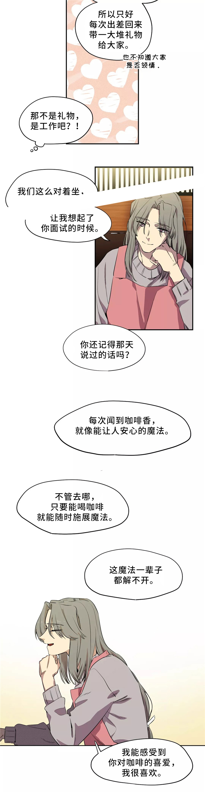 《魔法咖啡馆》漫画最新章节第48话免费下拉式在线观看章节第【8】张图片