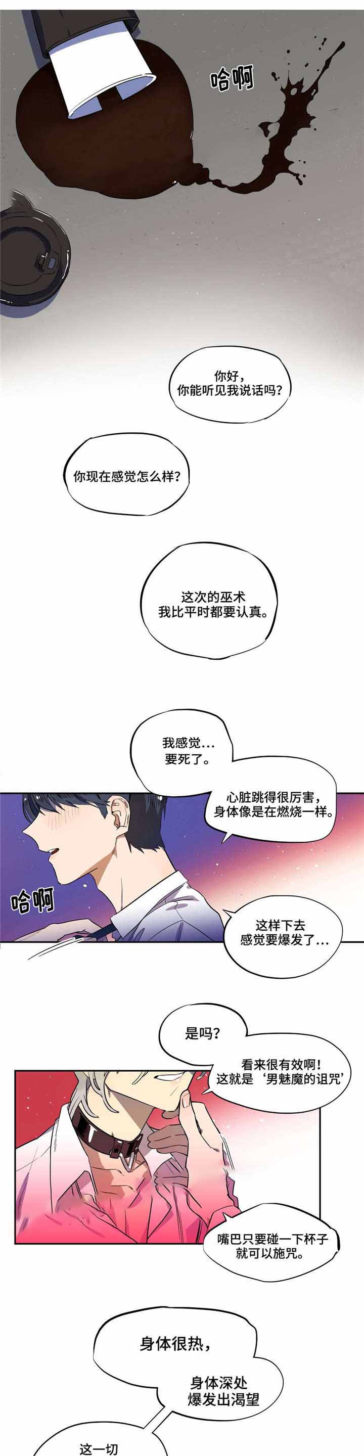 《魔法咖啡馆》漫画最新章节第5话免费下拉式在线观看章节第【1】张图片