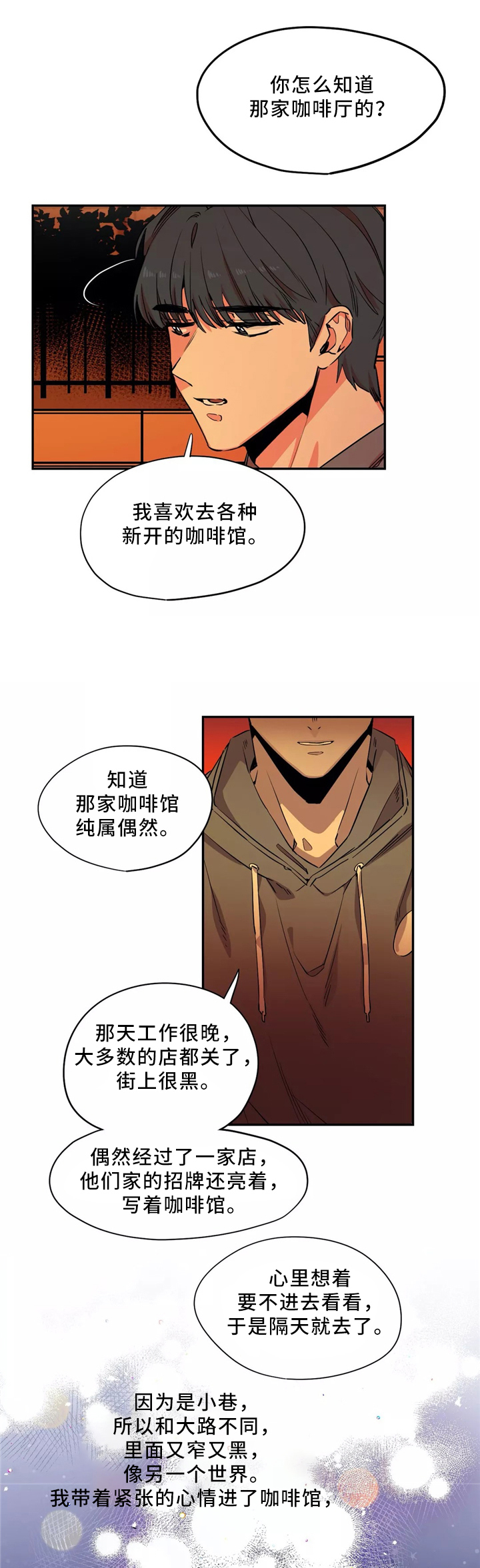 《魔法咖啡馆》漫画最新章节第49话免费下拉式在线观看章节第【4】张图片