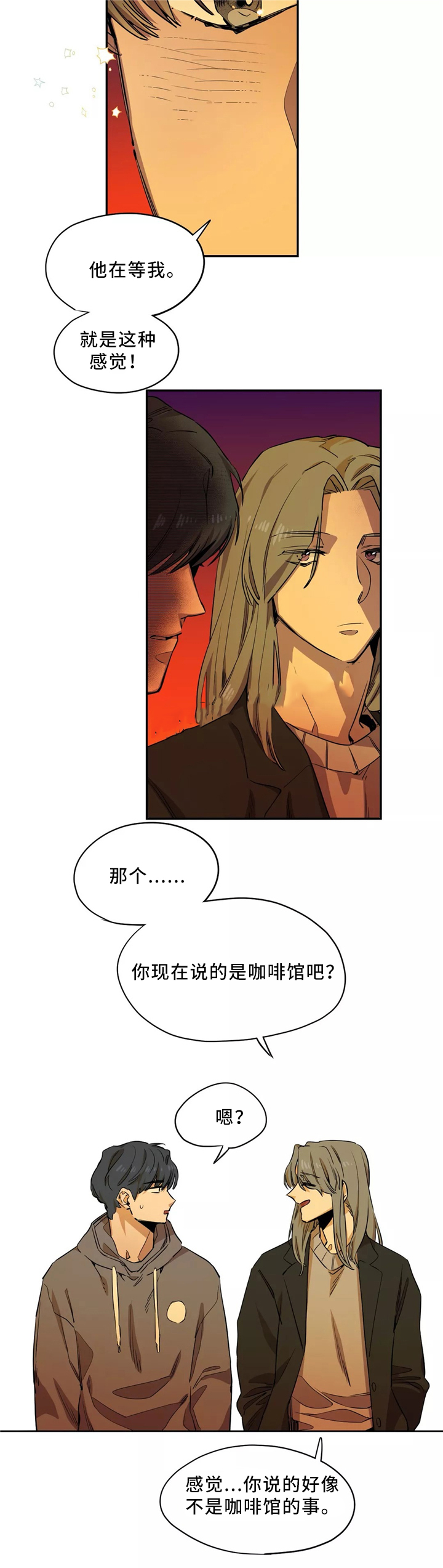 《魔法咖啡馆》漫画最新章节第49话免费下拉式在线观看章节第【6】张图片