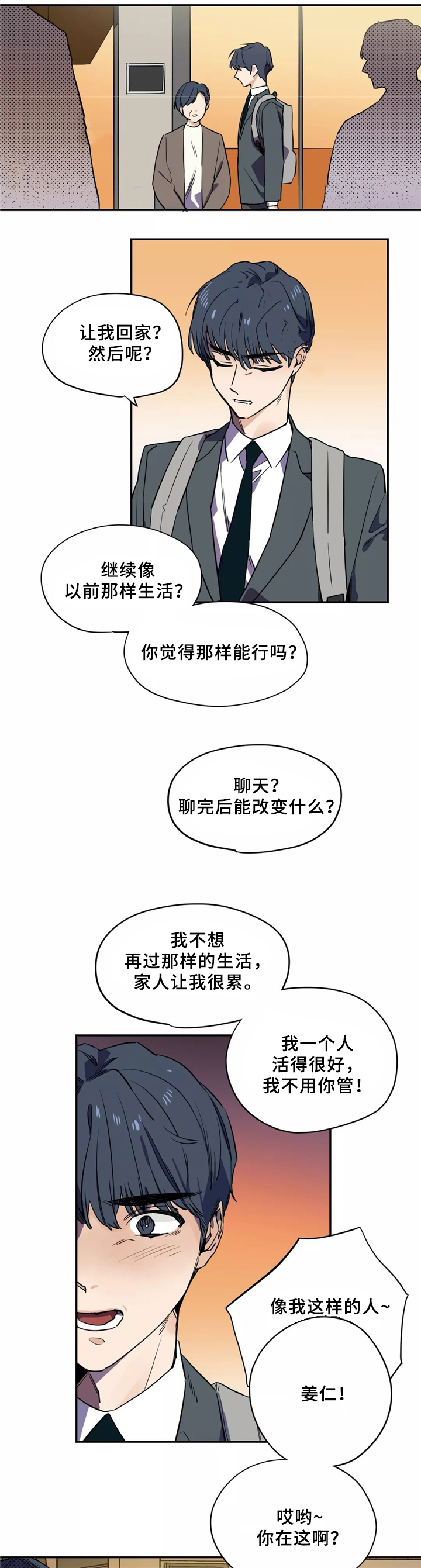 《魔法咖啡馆》漫画最新章节第35话免费下拉式在线观看章节第【7】张图片