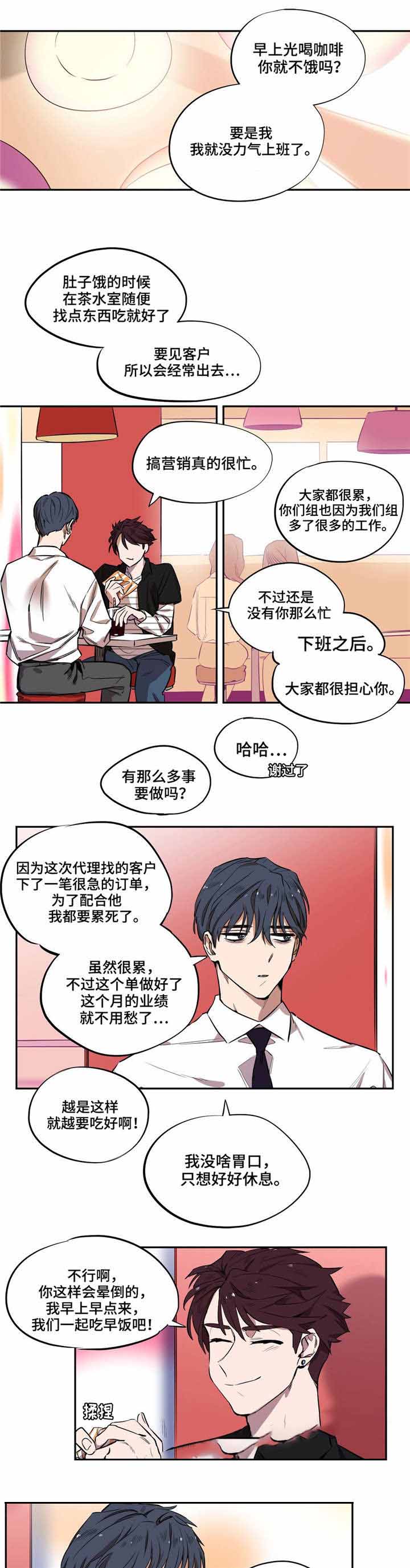 《魔法咖啡馆》漫画最新章节第9话免费下拉式在线观看章节第【5】张图片