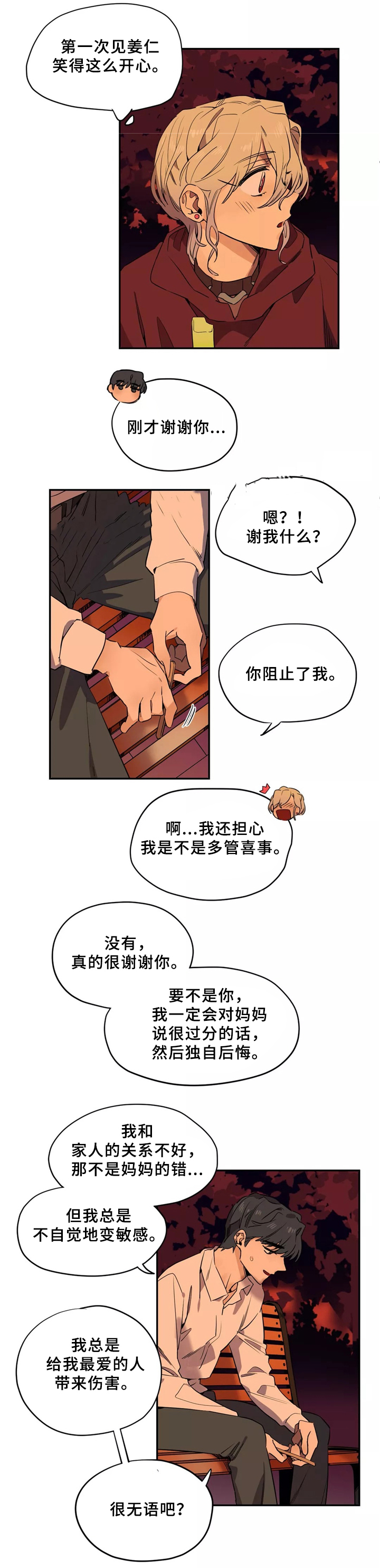 《魔法咖啡馆》漫画最新章节第37话免费下拉式在线观看章节第【10】张图片