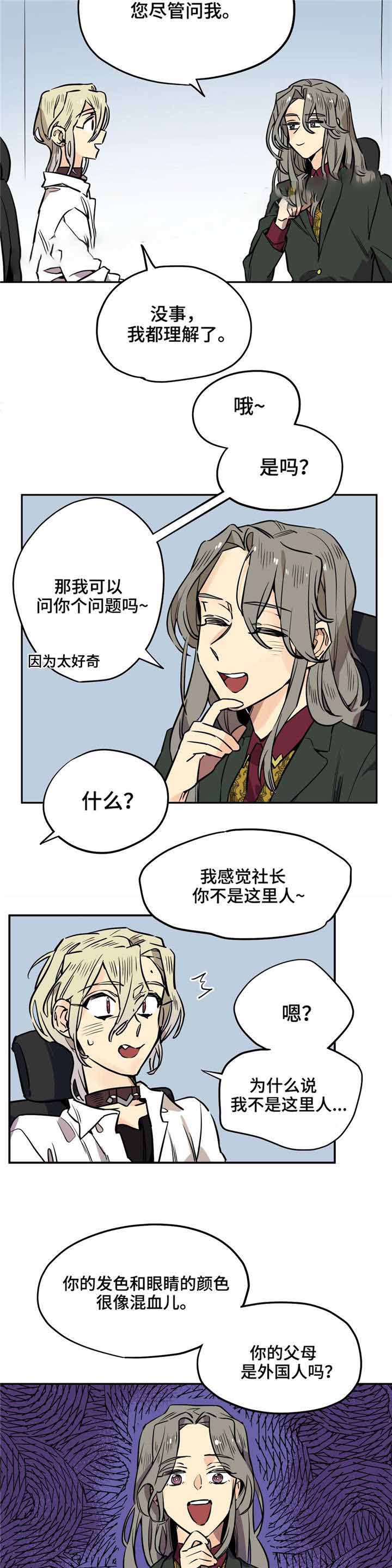 《魔法咖啡馆》漫画最新章节第21话免费下拉式在线观看章节第【2】张图片