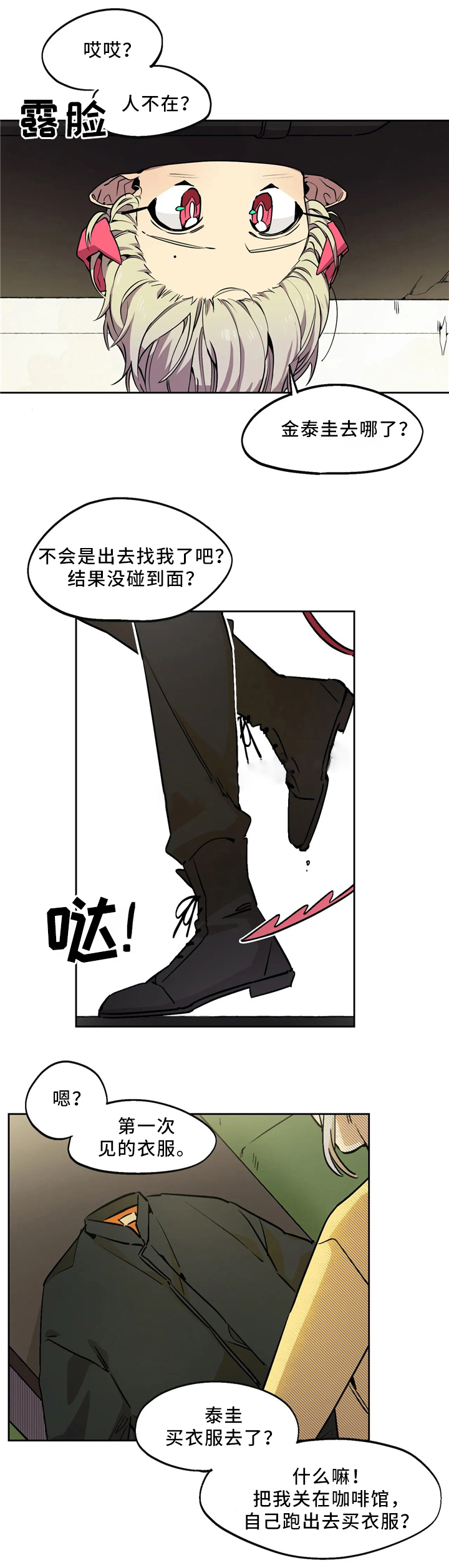 《魔法咖啡馆》漫画最新章节第65话免费下拉式在线观看章节第【10】张图片