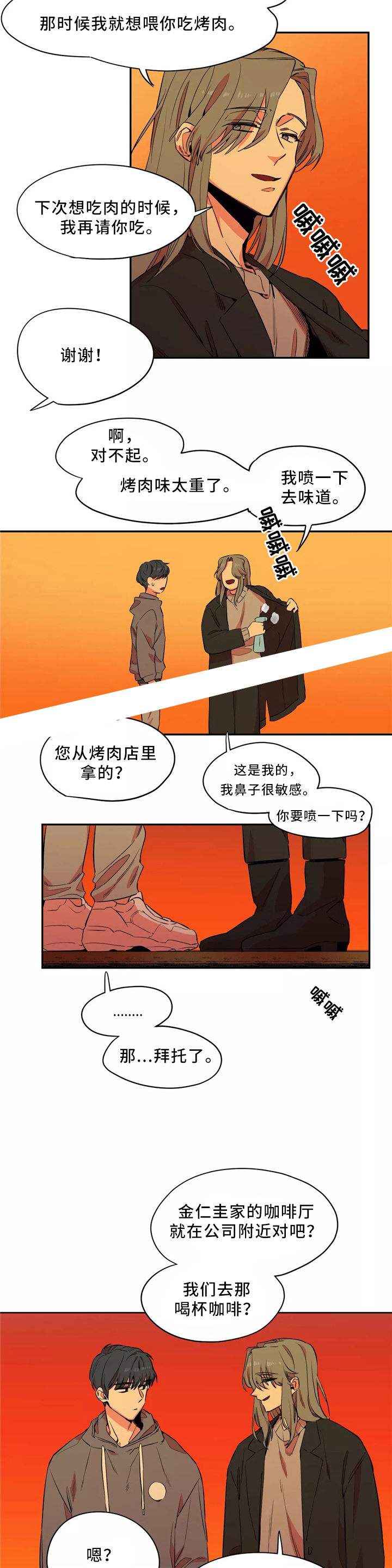 《魔法咖啡馆》漫画最新章节第49话免费下拉式在线观看章节第【2】张图片