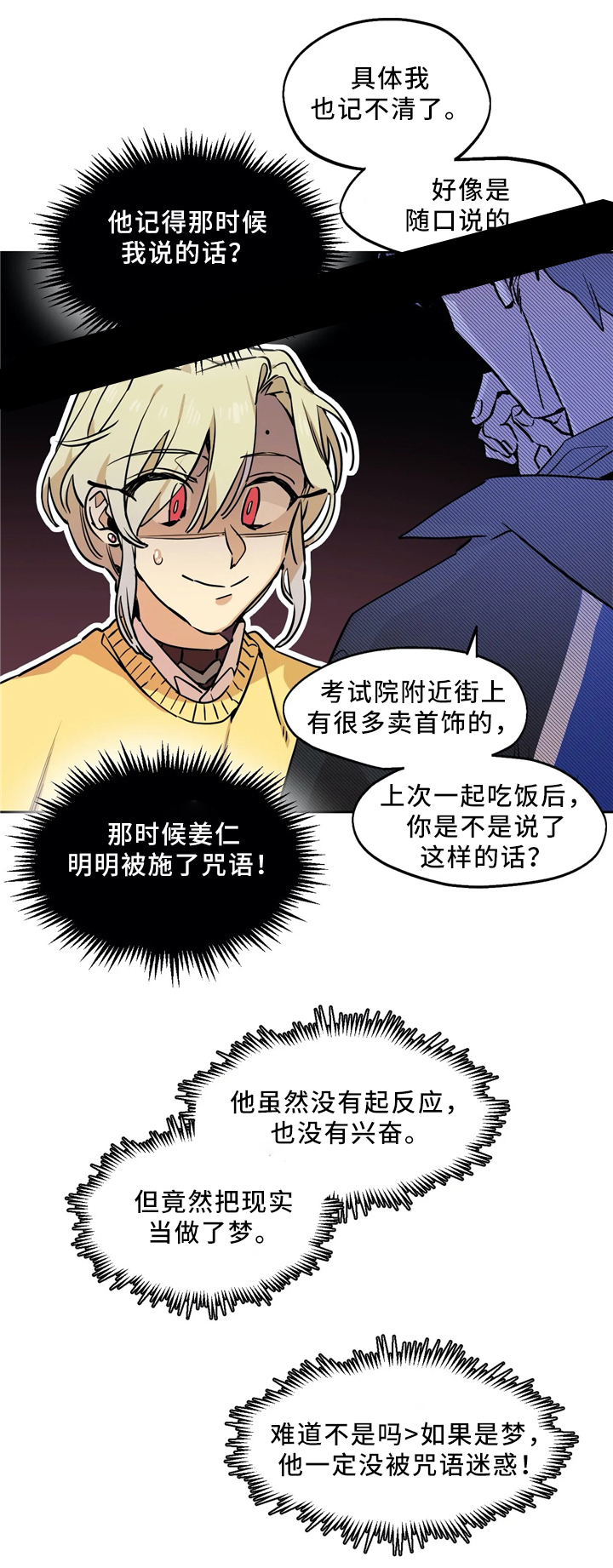 《魔法咖啡馆》漫画最新章节第64话免费下拉式在线观看章节第【5】张图片