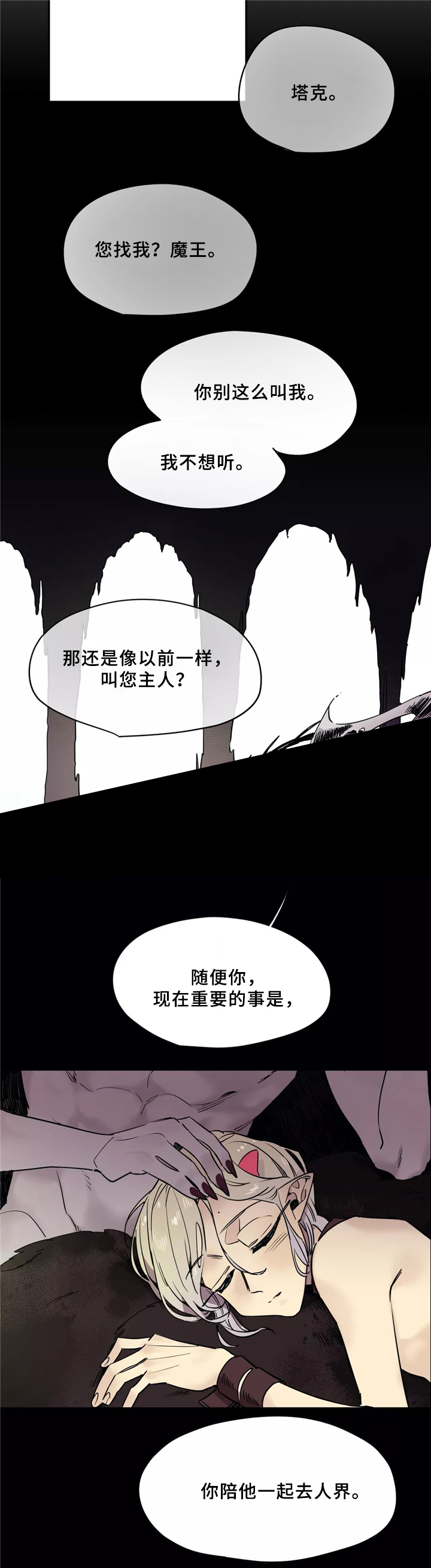 《魔法咖啡馆》漫画最新章节第42话免费下拉式在线观看章节第【4】张图片