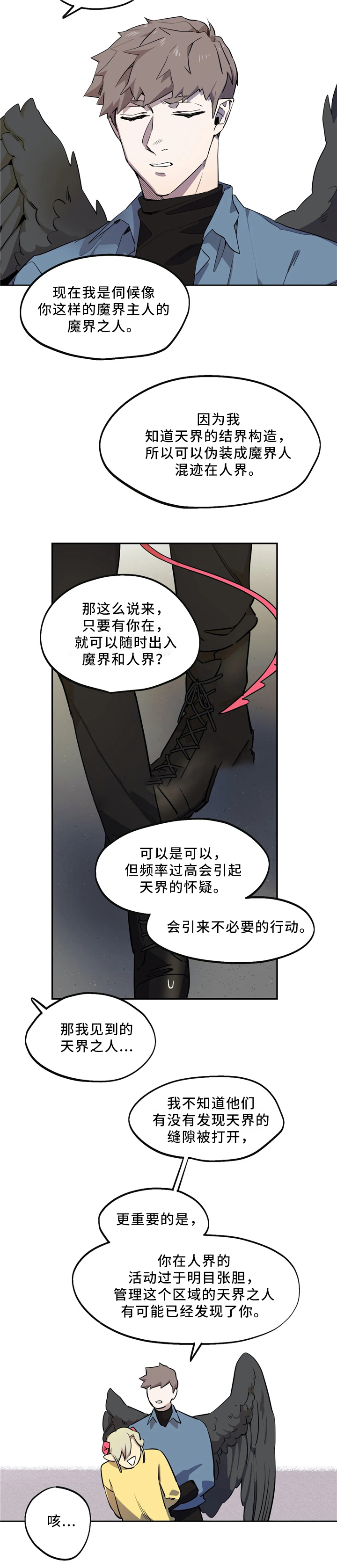 《魔法咖啡馆》漫画最新章节第66话免费下拉式在线观看章节第【4】张图片