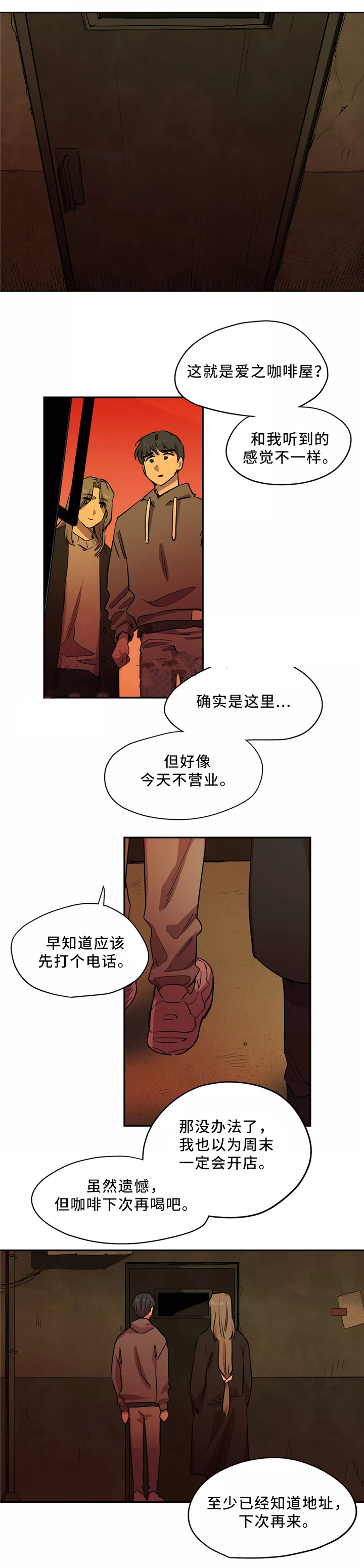 《魔法咖啡馆》漫画最新章节第49话免费下拉式在线观看章节第【9】张图片